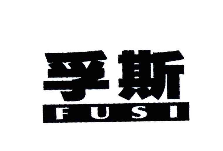 孚斯
