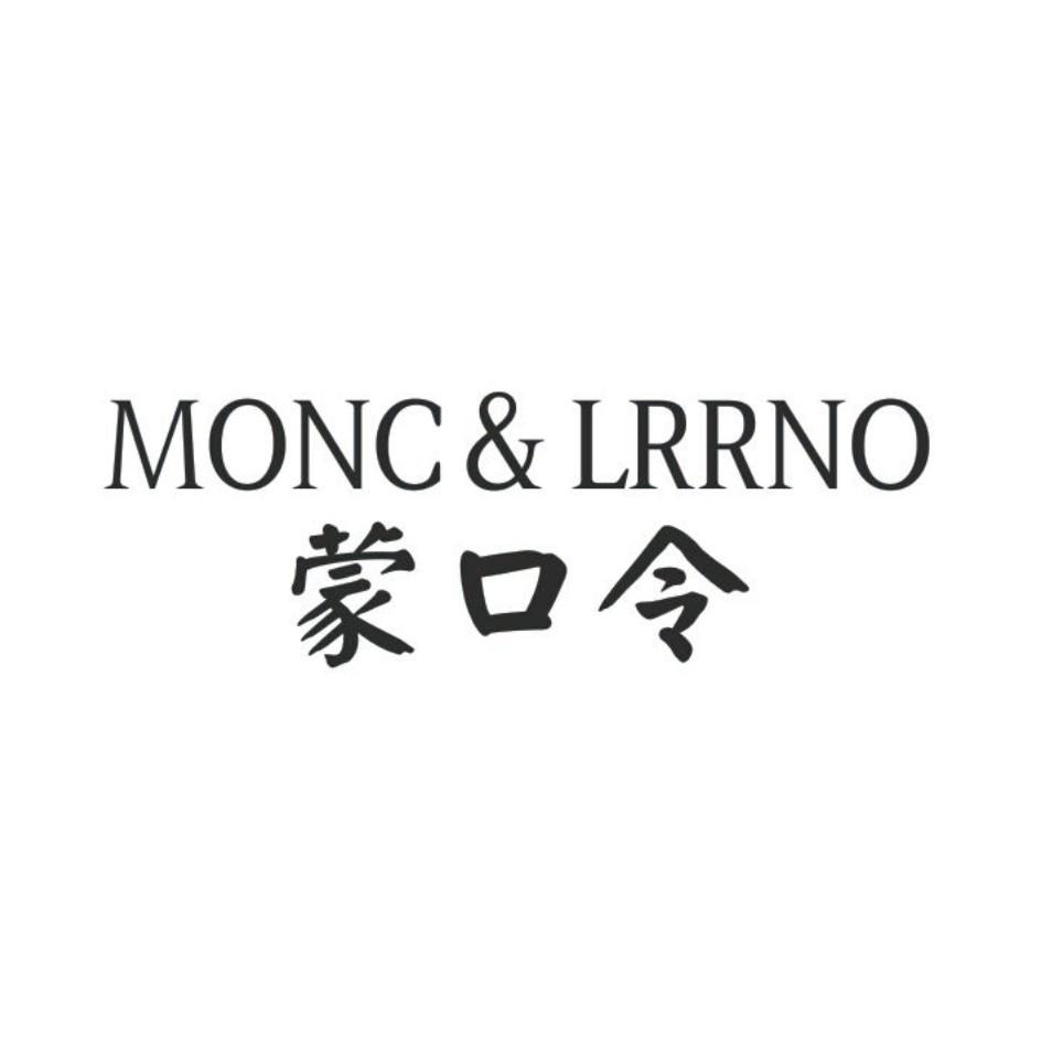 蒙口令 MONC & LRRNO