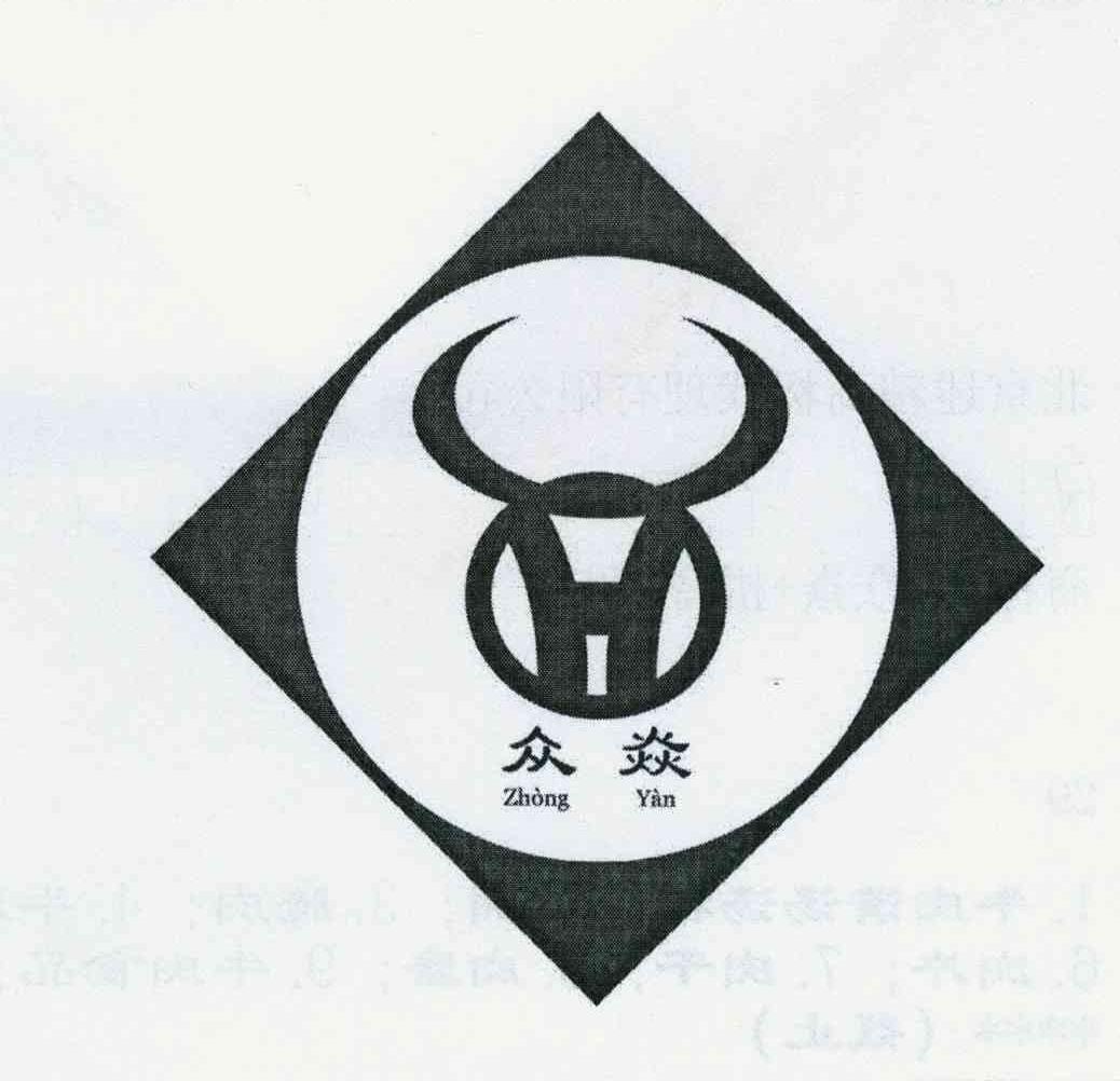 众焱