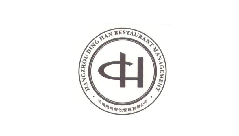 杭州鼎瀚餐饮管理有限公司 HANGZHOU DING HAN RESTAURANT MANAGEMENT CH