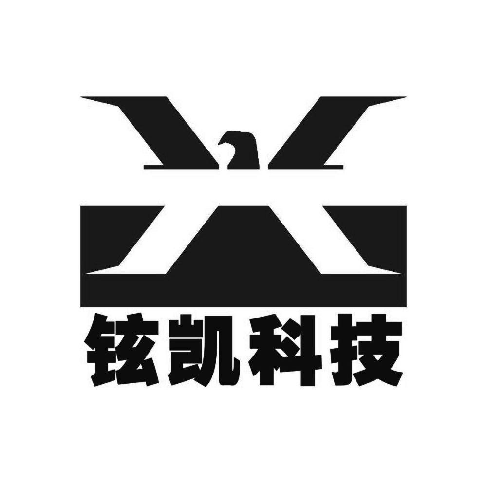 铉凯科技