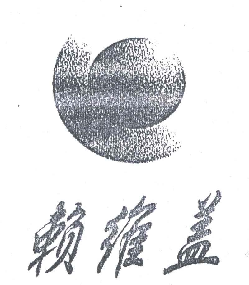 赖维盖