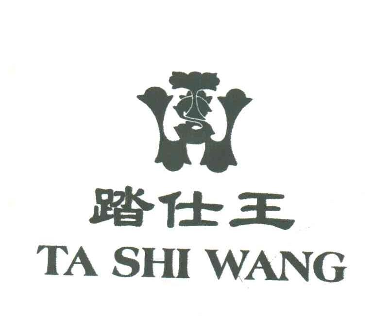 踏仕王