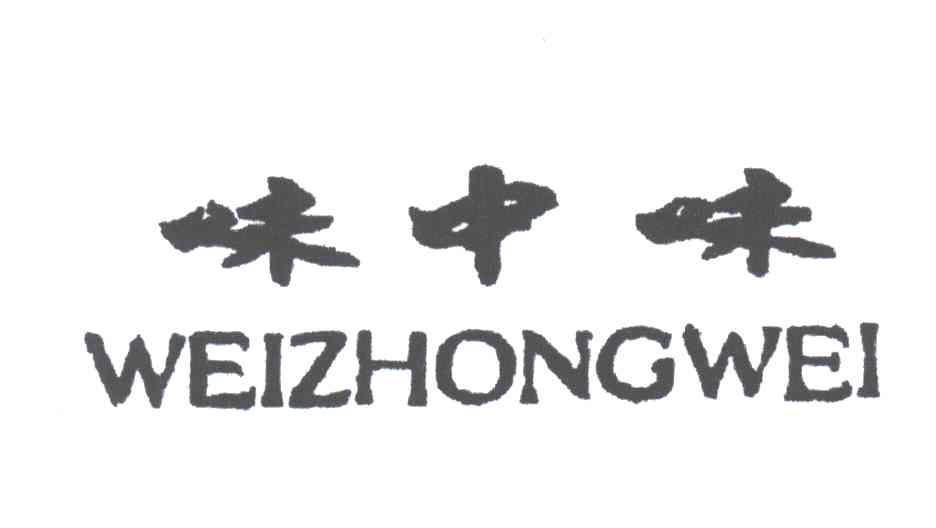 味中味