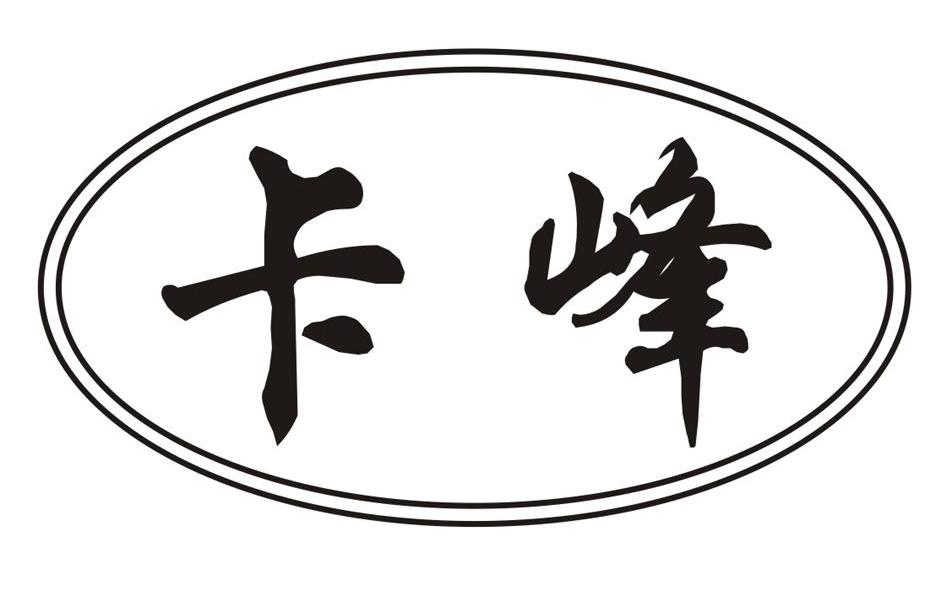 卡峰