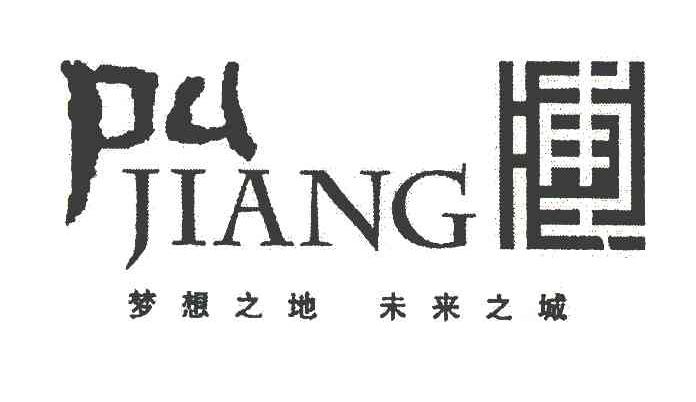 浦江 梦想之地 未来之城