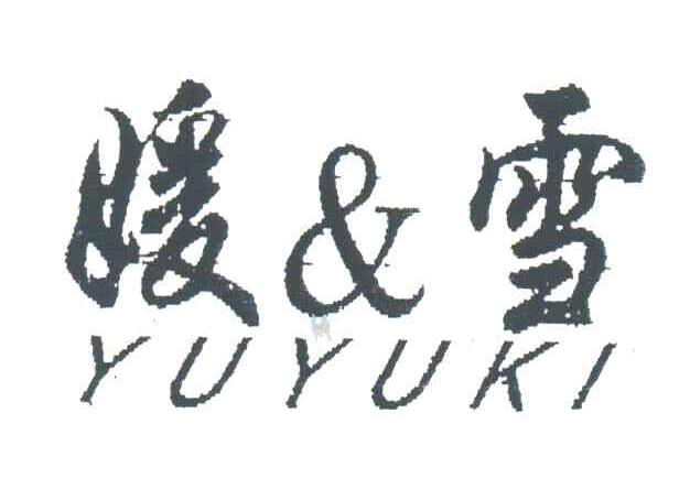 媛&雪YUYUKI