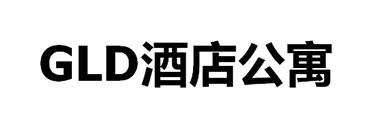 GLD 酒店公寓