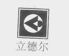 立德尔