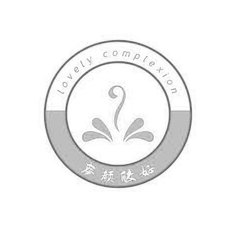 容颜胶好 LOVELY COMPLEXION