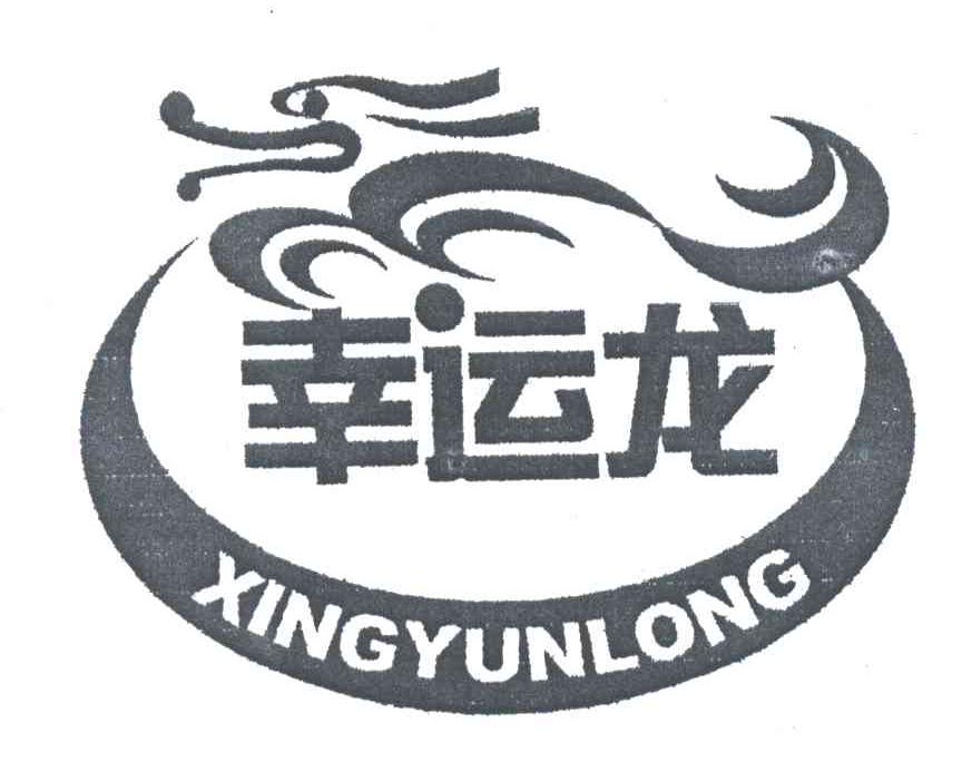 幸运龙