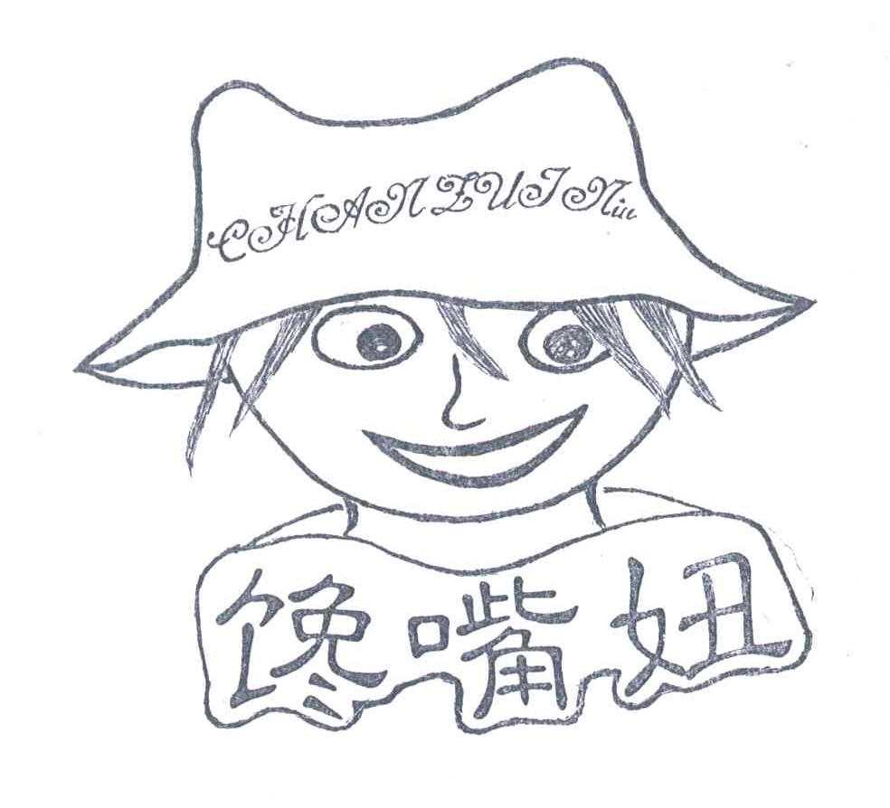 馋嘴妞