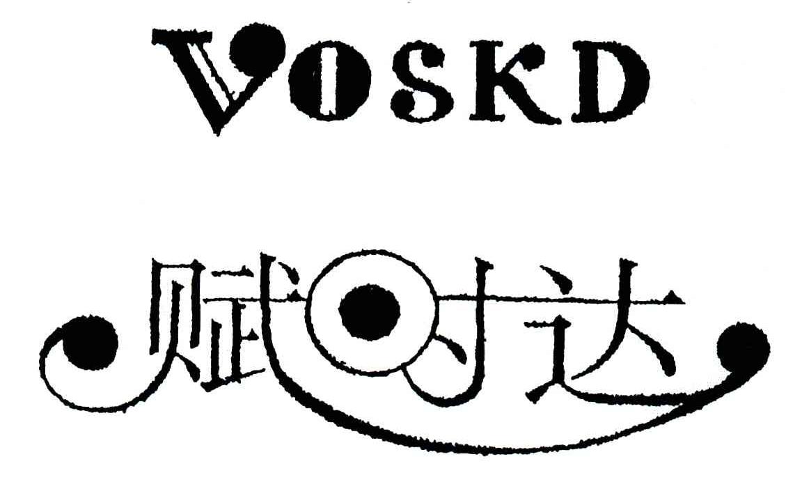 赋时达;VOSKD