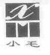 小毛