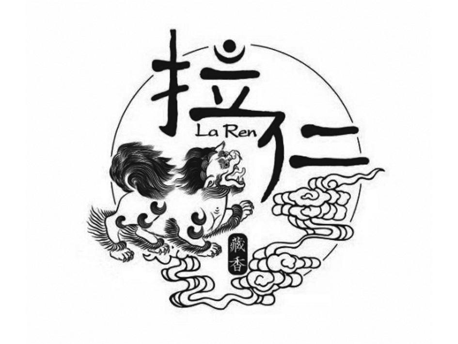 拉仁