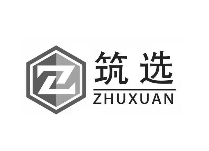 筑选