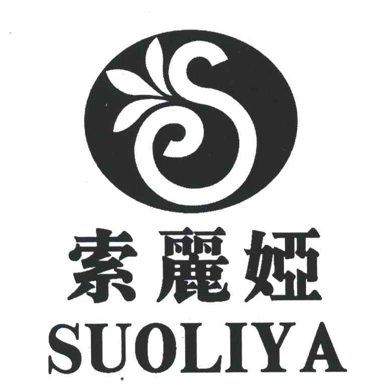 S;索丽娅