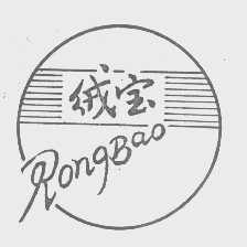 绒宝