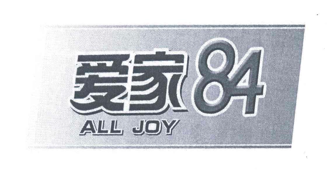 爱家;84;ALL JOY