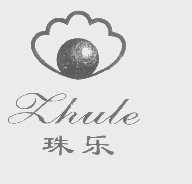 珠乐