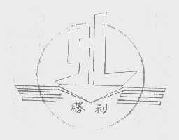 胜利