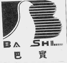 巴实