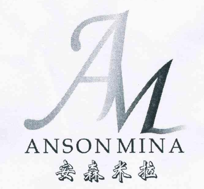 安森米拉 ANSONMINA AML