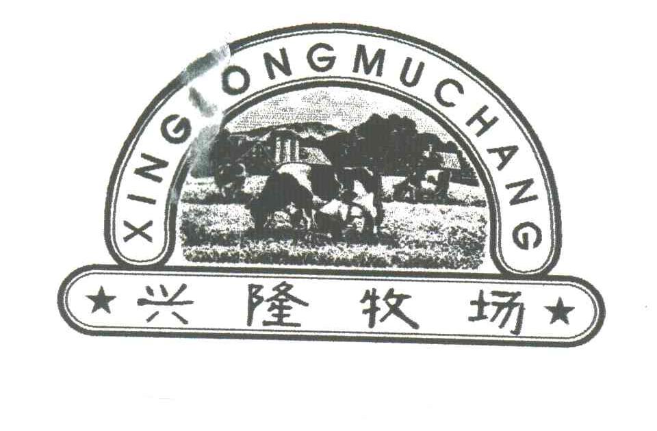 兴隆牧场;XING LONG MU CHANG
