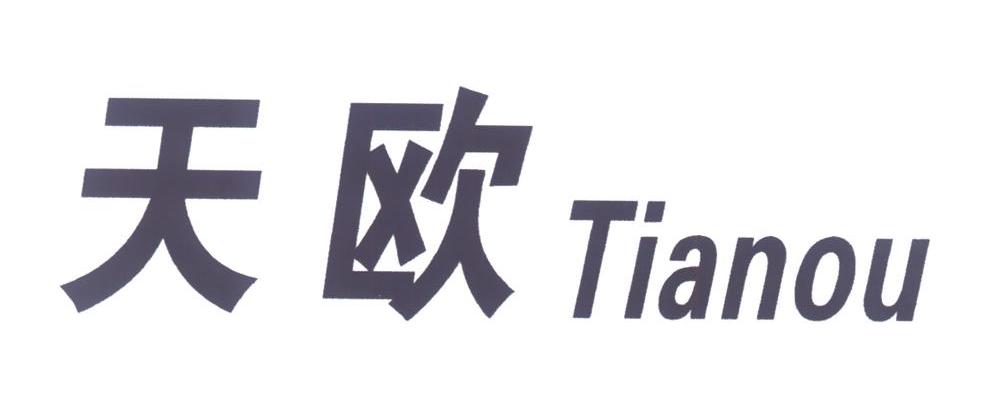 天欧
