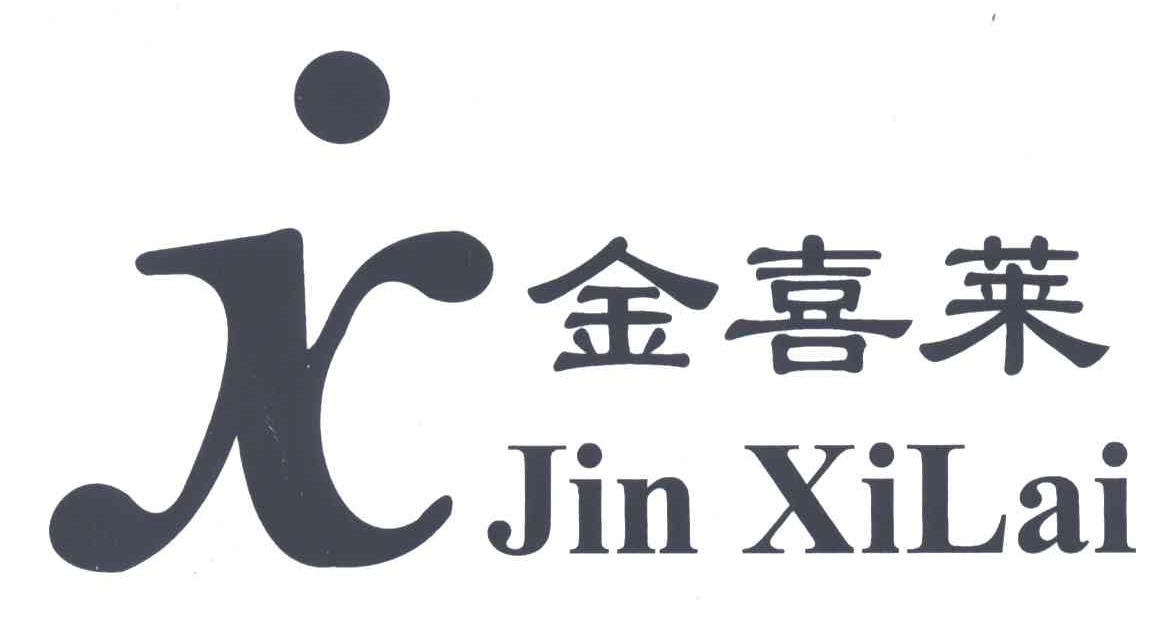 金喜莱