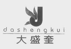 大盛奎