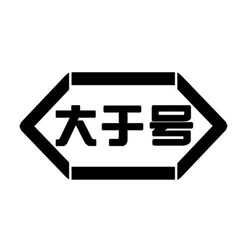 大于号
