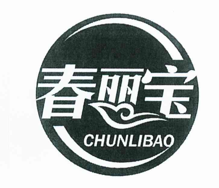 春丽宝