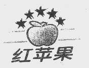 红苹果