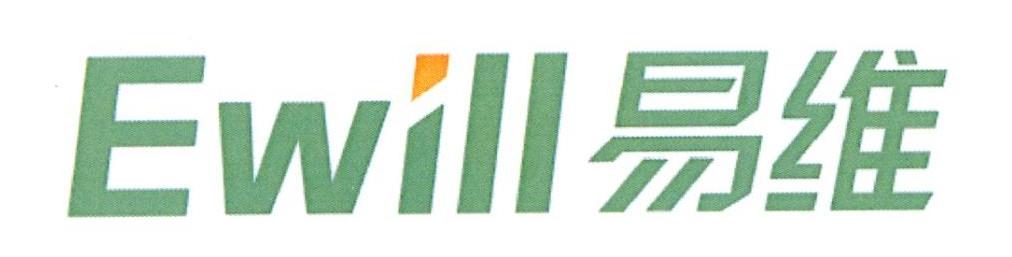 EWILL 易维
