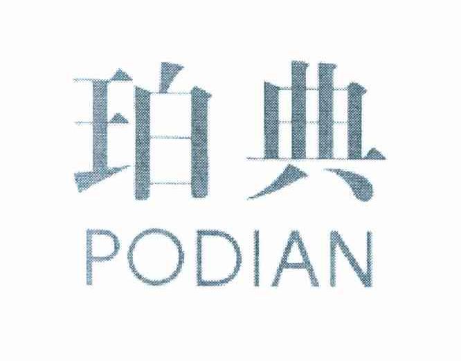 珀典
