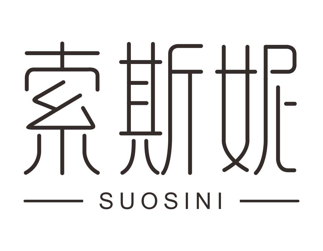 索斯妮