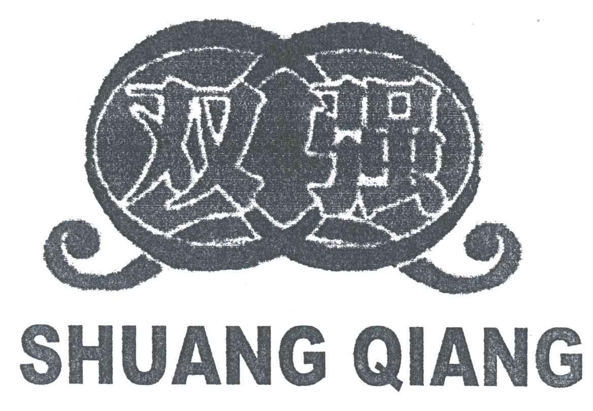 双强