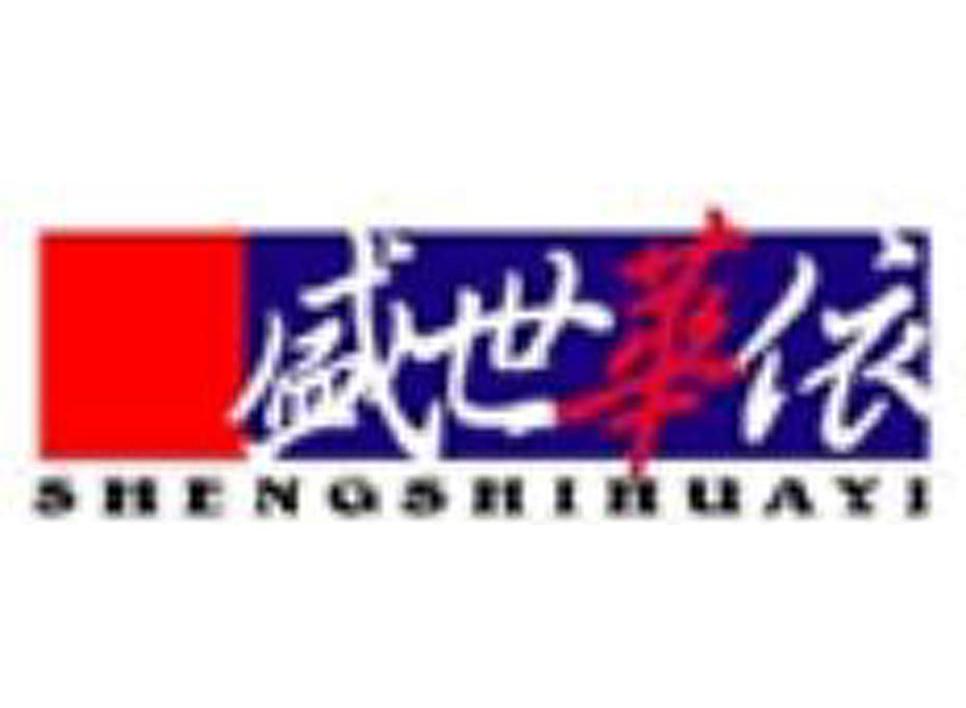 盛世华依