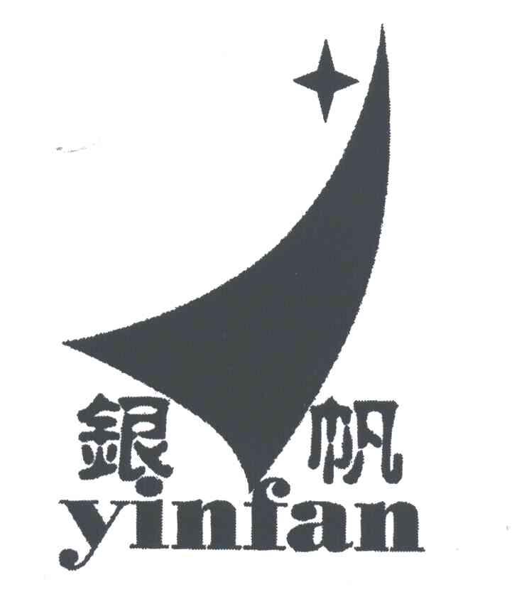 银帆;YIN FAN