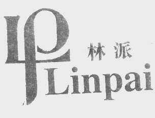 林派