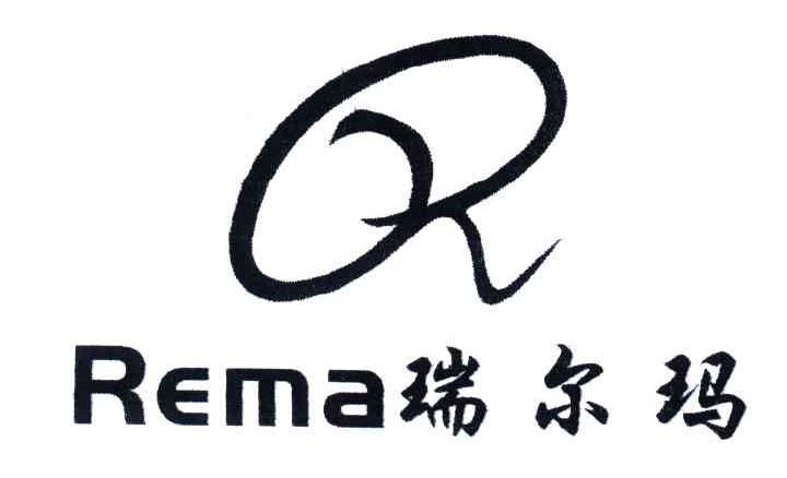 REMA;瑞尔玛