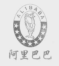 阿里巴巴   ALIBABA
