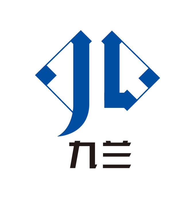 九兰