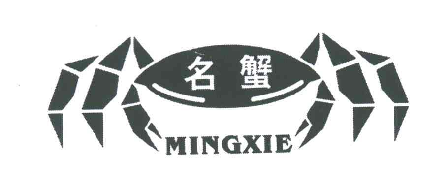 名蟹