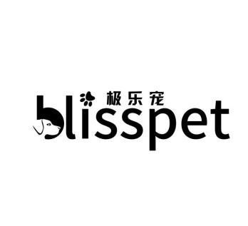 极乐宠 BLISSPET