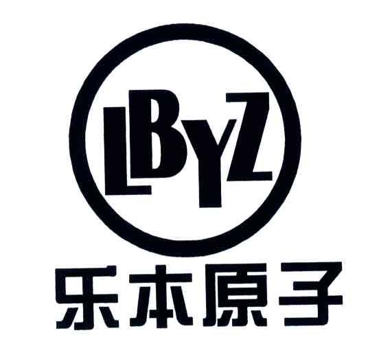 乐本原子;LBYZ
