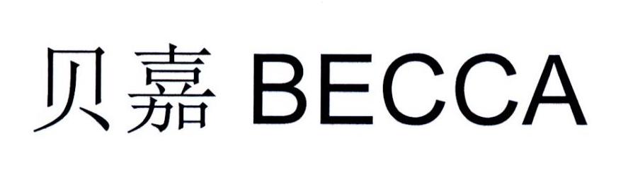 贝嘉  BECCA