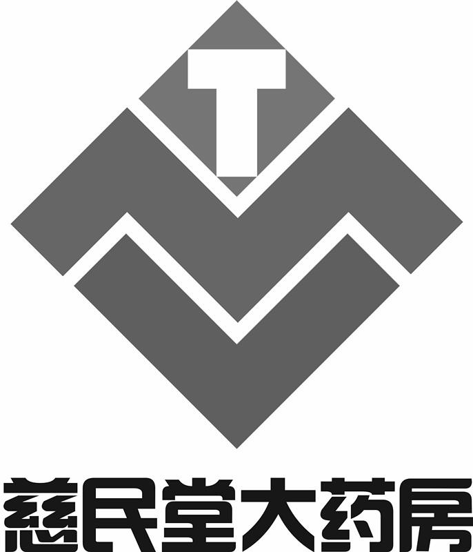 慈民堂大药房 T