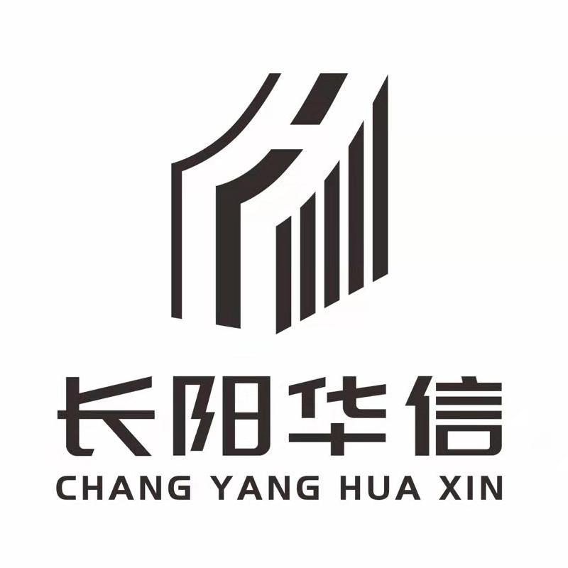 长阳华信